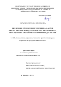 Скрыпка Светлана Николаевна. Реализация продуктивного потенциала коров красно-пестрой породы с использованием премикса, обогащенного биологически активными добавками: дис. кандидат наук: 00.00.00 - Другие cпециальности. ФГБОУ ВО «Курский государственный аграрный университет имени И.И. Иванова». 2025. 138 с.