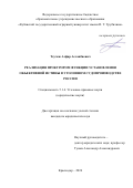 Теучеж Асфар Асланбиевич. Реализация прокурором функции установления объективной истины в уголовном судопроизводстве России: дис. кандидат наук: 00.00.00 - Другие cпециальности. ФГБОУ ВО «Кубанский государственный аграрный университет имени И.Т. Трубилина». 2025. 248 с.