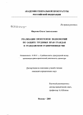 Фирсова, Ольга Анатольевна. Реализация прокурором полномочий по защите трудовых прав граждан в гражданском судопроизводстве: дис. кандидат юридических наук: 12.00.11 - Судебная власть, прокурорский надзор, организация правоохранительной деятельности, адвокатура. Москва. 2009. 239 с.