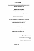 Суворова, Софья Петровна. Реализация просветительной функции журналистики в современных общероссийских газетах: дис. кандидат филологических наук: 10.01.10 - Журналистика. Москва. 2006. 234 с.