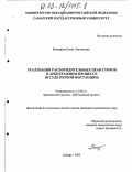 Бондарева, Елена Евгеньевна. Реализация распорядительных прав сторон в арбитражном процессе: В суде первой инстанции: дис. кандидат юридических наук: 12.00.15 - Гражданский процесс; арбитражный процесс. Самара. 2003. 246 с.