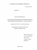 Самсонов, Сергей Иванович. Реализация региональной молодежной политики в Курской области в конце XX - начале XXI века: дис. кандидат исторических наук: 07.00.02 - Отечественная история. Курск. 2009. 306 с.
