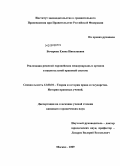Бочарова, Елена Николаевна. Реализация решений европейских международных органов в национальной правовой системе: дис. кандидат юридических наук: 12.00.01 - Теория и история права и государства; история учений о праве и государстве. Москва. 2009. 208 с.