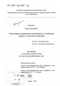 Юнусов, Рауф Адгамович. Реализация селекционно-генетического потенциала свеклы в лесостепи Поволжья: дис. доктор сельскохозяйственных наук: 06.01.09 - Растениеводство. Рамонь. 2001. 378 с.