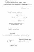 Андреева, Светлана Владимировна. Реализация семы вопросительности в русской разговорной речи: дис. кандидат филологических наук: 10.02.01 - Русский язык. Саратов. 1984. 233 с.