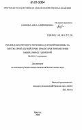 Баянова, Анна Андрияновна. Реализация сортового потенциала яровой пшеницы на светло-серой лесной почве Приангарья при внесении минеральных удобрений: дис. кандидат биологических наук: 06.01.04 - Агрохимия. Иркутск. 2006. 156 с.