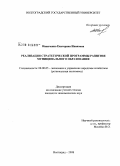 Иванченко, Екатерина Ивановна. Реализация стратегической программы развития муниципального образования: дис. кандидат экономических наук: 08.00.05 - Экономика и управление народным хозяйством: теория управления экономическими системами; макроэкономика; экономика, организация и управление предприятиями, отраслями, комплексами; управление инновациями; региональная экономика; логистика; экономика труда. Волгоград. 2008. 182 с.