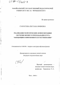 Старостина, Светлана Ефимовна. Реализация теоретических основ методики обучения физике в преподавании курса "Концепция современного естествознания": дис. кандидат педагогических наук: 13.00.02 - Теория и методика обучения и воспитания (по областям и уровням образования). Чита. 2000. 238 с.