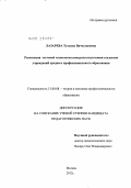 Лазарева, Татьяна Вячеславовна. Реализация тестовой технологии контроля подготовки студентов учреждений среднего профессионального образования: дис. кандидат педагогических наук: 13.00.08 - Теория и методика профессионального образования. Москва. 2012. 207 с.