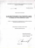 Осипов, Артем Леонидович. Реализация требований статьи 6 конвенции о защите прав человека и основных свобод при рассмотрении уголовных дел судом первой инстанции: дис. кандидат юридических наук: 12.00.09 - Уголовный процесс, криминалистика и судебная экспертиза; оперативно-розыскная деятельность. Москва. 2010. 238 с.