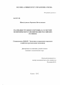 Шамсутдинова, Вероника Вячеславовна. Реализация трудового потенциала в системе экономического районирования российских регионов: дис. кандидат экономических наук: 08.00.05 - Экономика и управление народным хозяйством: теория управления экономическими системами; макроэкономика; экономика, организация и управление предприятиями, отраслями, комплексами; управление инновациями; региональная экономика; логистика; экономика труда. Казань. 2012. 160 с.