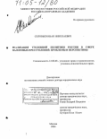 Соловьев, Иван Николаевич. Реализация уголовной политики России в сфере налоговых преступлений: проблемы и перспективы: дис. доктор юридических наук: 12.00.08 - Уголовное право и криминология; уголовно-исполнительное право. Москва. 2004. 548 с.