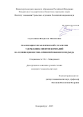 Седельников Владислав Михайлович. Реализация управленческой стратегии удержания клиентов компаний на основе ценностно-ориентированного подхода: дис. кандидат наук: 00.00.00 - Другие cпециальности. ФГБОУ ВО «Уральский государственный педагогический университет». 2025. 375 с.