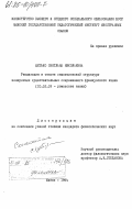 Щетько, Светлана Николаевна. Реализация в тексте семантической структуры конкретных существительных современного французского языка: дис. кандидат филологических наук: 10.02.05 - Романские языки. Минск. 1984. 160 с.