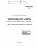 Коновалова, Ирина Павловна. Реализация воспитательного потенциала психолого-педагогических дисциплин в образовательном процессе технического вуза: дис. кандидат педагогических наук: 13.00.08 - Теория и методика профессионального образования. Майкоп. 2005. 161 с.