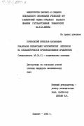 Борисовский, Вячеслав Васильевич. Реализация всенародных экономических интересов на социалистическом производственном предприятии: дис. кандидат экономических наук: 08.00.01 - Экономическая теория. Ташкент. 1983. 170 с.