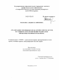 Мамаева, Анджела Кимовна. Реализация жилищных прав детей-сирот и детей, оставшихся без попечения родителей: проблемы теории и практики: дис. кандидат юридических наук: 12.00.03 - Гражданское право; предпринимательское право; семейное право; международное частное право. Владикавказ. 2011. 196 с.