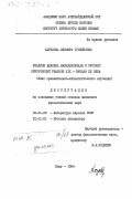 Ахундова, Эльмира Гусейн гызы. Реализм Джалила Мамедкулизаде и русский критический реализм XiX - начала XX века (опыт сравнительно-типологического изучения): дис. кандидат филологических наук: 10.01.03 - Литература народов стран зарубежья (с указанием конкретной литературы). Баку. 1984. 158 с.