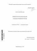 Смирнов, Юрий Викторович. Реализм как метод реконструкции социально-исторического бытия: дис. кандидат философских наук: 09.00.11 - Социальная философия. Нижний Новгород. 2010. 167 с.