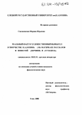 Смелковская, Марина Юрьевна. Реальный факт и художественный вымысел в творчестве И.А. Бунина: На материале рассказов и повестей "Деревня" и "Суходол": дис. кандидат филологических наук: 10.01.01 - Русская литература. Елец. 2003. 188 с.