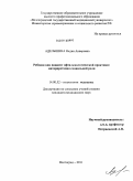 Адельшина, Надия Анверовна. Ребенок как пациент офтальмологической практики: интерпретация социальной роли.: дис. кандидат медицинских наук: 14.02.05 - Социология медицины. Волгоград. 2011. 135 с.