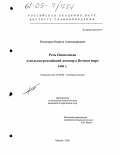 Кочегаров, Кирилл Александрович. Речь Посполитая и польско-российский договор о Вечном мире 1686 г.: дис. кандидат исторических наук: 07.00.03 - Всеобщая история (соответствующего периода). Москва. 2005. 385 с.