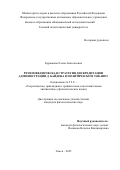 Бурмакова Елена Анатольевна. Речеповеденческая стратегия дискредитации администрации Д. Байдена в политическом ток-шоу: дис. кандидат наук: 00.00.00 - Другие cпециальности. ФГБОУ ВО «Нижегородский государственный лингвистический университет им. Н.А. Добролюбова». 2025. 215 с.