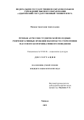 Попова Анастасия Анатольевна. Речевая агрессия студенческой молодежи: репрезентативные функции в контексте стереотипов массового коммуникативного поведения: дис. кандидат наук: 22.00.06 - Социология культуры, духовной жизни. ФГБОУ ВО «Адыгейский государственный университет». 2019. 200 с.