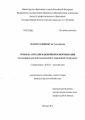 Паремузашвили, Эка Элгуджевна. Речевая агрессия в непрямой коммуникации: на материале русской классической и современной литературы: дис. кандидат филологических наук: 10.02.01 - Русский язык. Москва. 2013. 170 с.