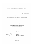 Кубинова, Йитка. Речевая интенция "ложь, обман" в семантическом и коммуникативно-прагматическом аспектах: дис. кандидат филологических наук: 10.02.01 - Русский язык. Москва. 2002. 177 с.