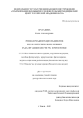 Красавина Елена Александровна. Речевая реабилитация пациентов после хирургического лечения рака органов полости рта и ротоглотки: дис. доктор наук: 00.00.00 - Другие cпециальности. ЧОУ ВО «Санкт-Петербургский университет технологий управления и экономики». 2026. 274 с.