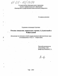 Кудрякова, Александра Сергеевна. Речевое поведение лирических героинь А. Ахматовой и М. Цветаевой: дис. кандидат филологических наук: 10.02.19 - Теория языка. Уфа. 2005. 220 с.
