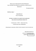Ивановская, Ольга Геннадиевна. Речевое развитие младших школьников в образовательной деятельности: дис. кандидат педагогических наук: 13.00.01 - Общая педагогика, история педагогики и образования. Санкт-Петербург. 2008. 299 с.