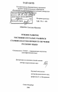 Ильина, Светлана Юрьевна. Речевое развитие умственно отсталых учащихся старших классов в процессе обучения русскому языку: дис. доктор педагогических наук: 13.00.03 - Коррекционная педагогика (сурдопедагогика и тифлопедагогика, олигофренопедагогика и логопедия). Санкт-Петербург. 2006. 548 с.