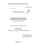 Жучков, Дмитрий Олегович. Речевой акт угрозы как объект прагмалингвистического анализа: на материале английского языка: дис. кандидат филологических наук: 10.02.04 - Германские языки. Воронеж. 2010. 181 с.