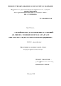 Цзян Чжиянь. Речевой портрет драматических персонажей А.П. Чехова с позиции носителя китайской лингвокультуры (на материале пьесы "Дядя Ваня"): дис. кандидат наук: 10.02.01 - Русский язык. ФГБОУ ВО «Государственный институт русского языка им. А.С. Пушкина». 2016. 222 с.