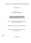 Ровная, Оксана Владимировна. Речевые адъективные инновации в коммуникативном пространстве французской и российской прессы: дис. кандидат филологических наук: 10.02.20 - Сравнительно-историческое, типологическое и сопоставительное языкознание. Екатеринбург. 2010. 222 с.