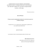 Ергазы Назерке. Речевые средства выражения вежливости в казахском и русском семейном дискурсе: дис. кандидат наук: 00.00.00 - Другие cпециальности. «Российский университет дружбы народов имени Патриса Лумумбы». 2026. 198 с.