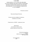 Мулькеева, Валерия Олеговна. Речевые стратегии конфликта и факторы, влияющие на их выбор: дис. кандидат филологических наук: 10.02.04 - Германские языки. Санкт-Петербург. 2005. 190 с.