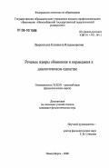 Лаврентьева, Елизавета Владимировна. Речевые жанры обвинения и оправдания в диалогическом единстве: дис. кандидат филологических наук: 10.02.01 - Русский язык. Новосибирск. 2006. 261 с.