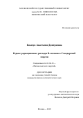 Козачук Анастасия Дмитриевна. Редкие радиационные распады В-мезонов в Стандартной модели: дис. кандидат наук: 01.04.23 - Физика высоких энергий. ФГБОУ ВО «Московский государственный университет имени М.В. Ломоносова». 2019. 88 с.