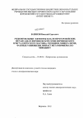 Базиков, Николай Сергеевич. Редкоземельные элементы в палеопротерозойских метаосадках воронцовской серии Воронежского кристаллического массива: геохимия, минералогия, фазовые равновесия, возраст метаморфизма по монациту: дис. кандидат геолого-минералогических наук: 25.00.04 - Петрология, вулканология. Воронеж. 2012. 126 с.