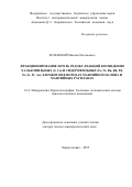 Зеленский Михаил Евгеньевич. Редокс-условия как фактор рудоносности, метасоматоза и фракционирования элементов в мантии и надсубдукционных расплавах: дис. доктор наук: 00.00.00 - Другие cпециальности. ФГБУН Ордена Трудового Красного Знамени Институт солнечно-земной физики Сибирского отделения Российской академии наук. 2026. 260 с.