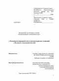 Бабалаев, Алмазбек Алтынбаевич. РЕЭНДОПРОТЕЗИРОВАНИЕ ПОСЛЕ ОРГАНОСОХРАННЫХ ОПЕРАЦИЙ У БОЛЬНЫХ С ОПУХОЛЯМИ КОСТЕЙ: дис. кандидат медицинских наук: 14.01.12 - Онкология. Москва. 2013. 123 с.