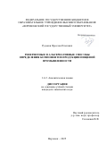 Рудаков Ярослав Олегович. Референтные и альтернативные способы определения компонентов продукции пищевой промышленности: дис. кандидат наук: 00.00.00 - Другие cпециальности. ФГБОУ ВО «Воронежский государственный университет». 2025. 163 с.