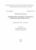 Фролова, Ольга Евгеньевна. Референциальные механизмы фольклорного и авторского художественного текста: дис. доктор филологических наук: 10.02.01 - Русский язык. Москва. 2008. 557 с.