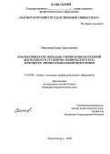 Пикалова, Елена Анатольевна. Рефлексивная организация учебно-познавательной деятельности студентов технического вуза в процессе профессиональной подготовки: дис. кандидат педагогических наук: 13.00.08 - Теория и методика профессионального образования. Магнитогорск. 2006. 158 с.
