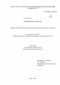 Кочкарева, Ирина Валерьевна. Рефлексивный механизм мобилизации ресурсов совладающего поведения: дис. кандидат психологических наук: 19.00.01 - Общая психология, психология личности, история психологии. Омск. 2013. 213 с.