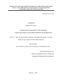 Сафонов, Михаил Игоревич. Рефлексотерапевтические методы в диагностике и лечении хронической мигрени: дис. кандидат наук: 14.03.11 - Восстановительная медицина, спортивная медицина, лечебная физкультура, курортология и физиотерапия. Москва. 2017. 133 с.