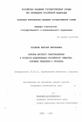 Головкин, Николай Николаевич. Реформа местного самоуправления в процессе модернизации российского общества: Основные тенденции и проблемы: дис. кандидат политических наук: 23.00.02 - Политические институты, этнополитическая конфликтология, национальные и политические процессы и технологии. Орел. 1999. 172 с.